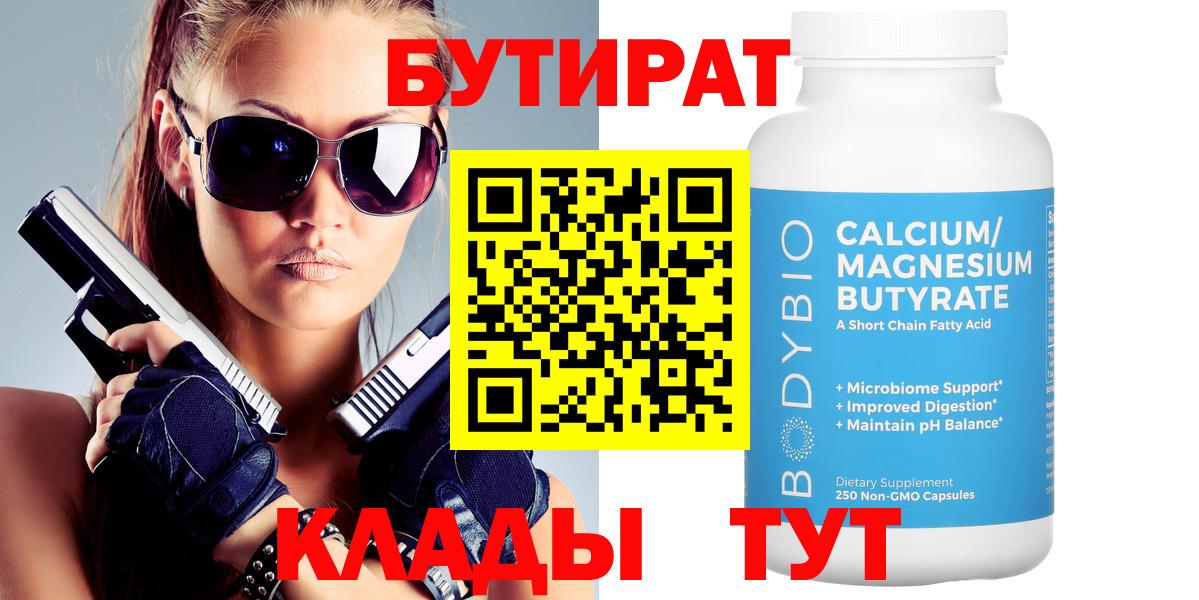 Бутират вода  Вход с VPN  Бутират  Нальчик 