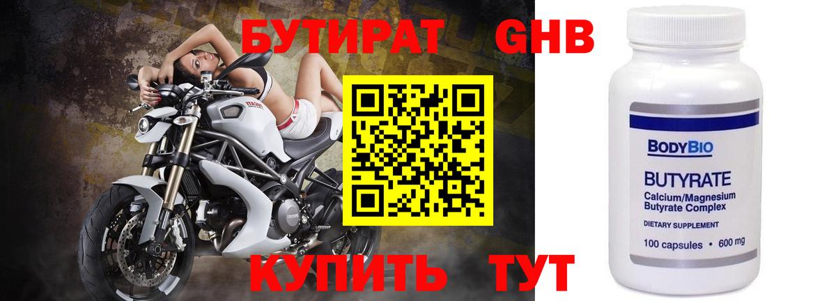 БУТИРАТ буратино Нальчик