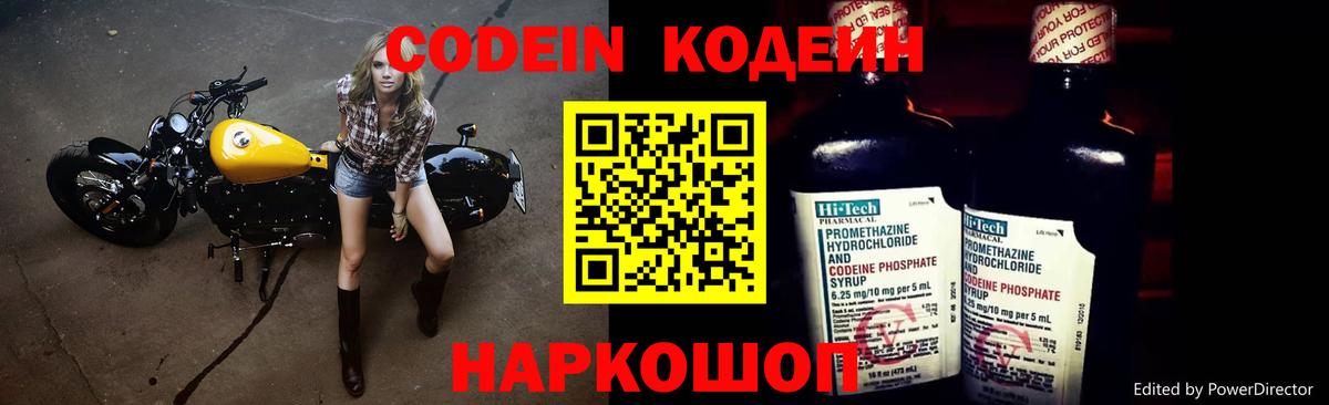 Кодеин напиток Lean (лин)  Вход с VPN  Нальчик  Codein Purple Drank 