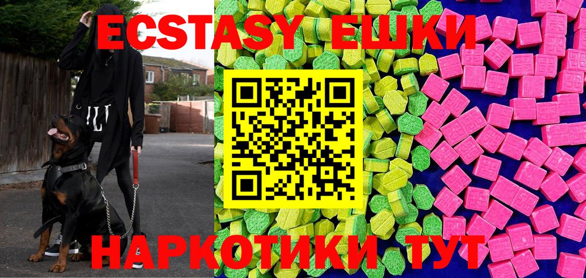 Ecstasy круглые Нальчик
